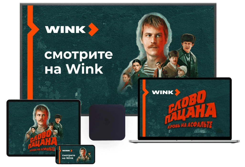 Wink %provider2% в Одинцово